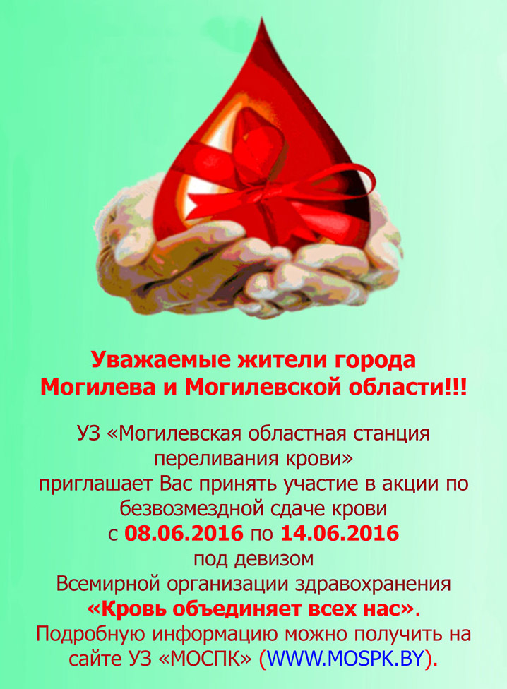 Стих для донора крови Стих для донора крови